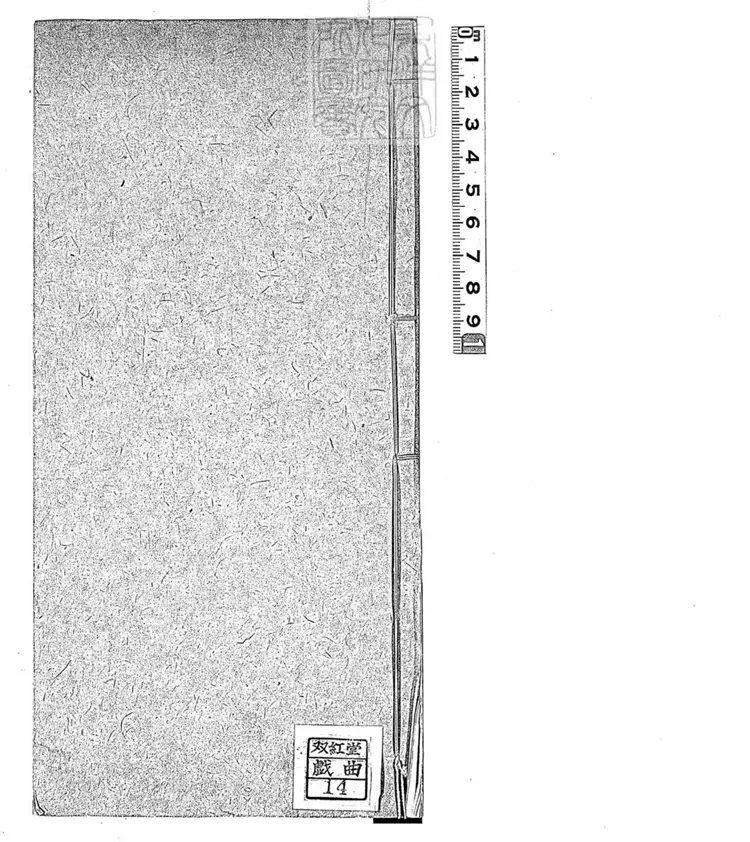 585 思凡一卷 嘉慶二十二年郝氏忠志堂鈔本 585 思凡一卷 嘉慶二十二年郝氏忠志堂鈔本