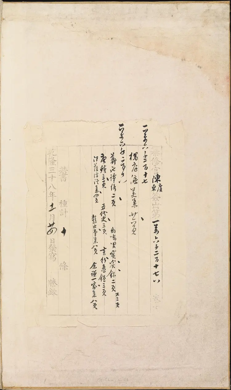 《永乐大典》卷16217-16218冠等明嘉靖隆庆间内府重写本 《永乐大典》卷16217-16218冠等明嘉靖隆庆间内府重写本