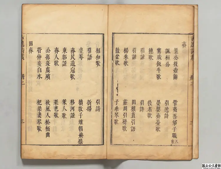 古逸詩載 編者麻三衡(明)明刊本0017 古逸詩載 編者麻三衡(明)明刊本0017