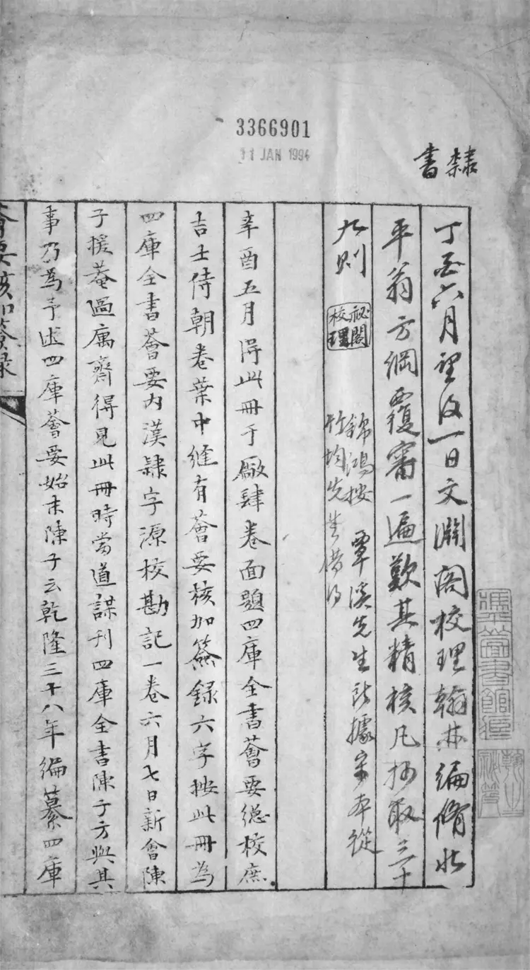 漢隸字原校勘記