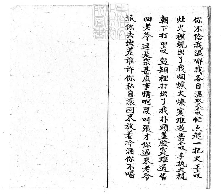 634 打面缸零殘　清老聚卷堂鈔本