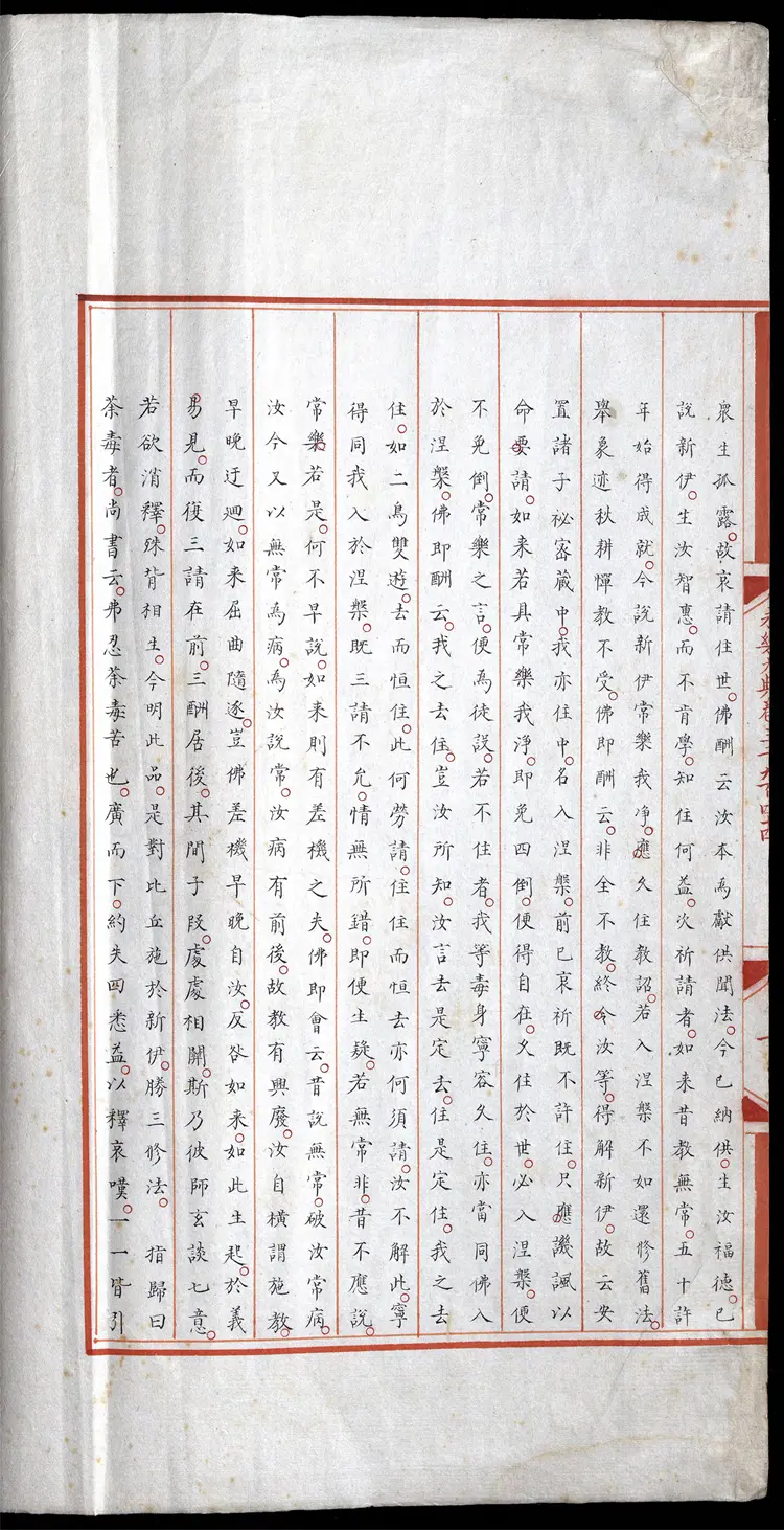 《永乐大典》卷3944-3945盘字明嘉靖隆庆间内府重写本 《永乐大典》卷3944-3945盘字明嘉靖隆庆间内府重写本