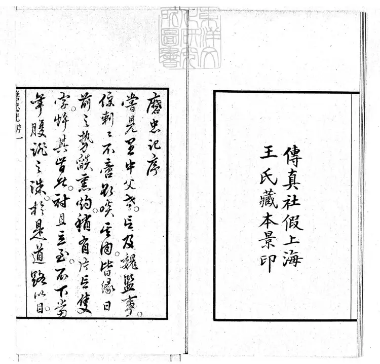 600 [傳奇三種]新鐫磨忠記二卷