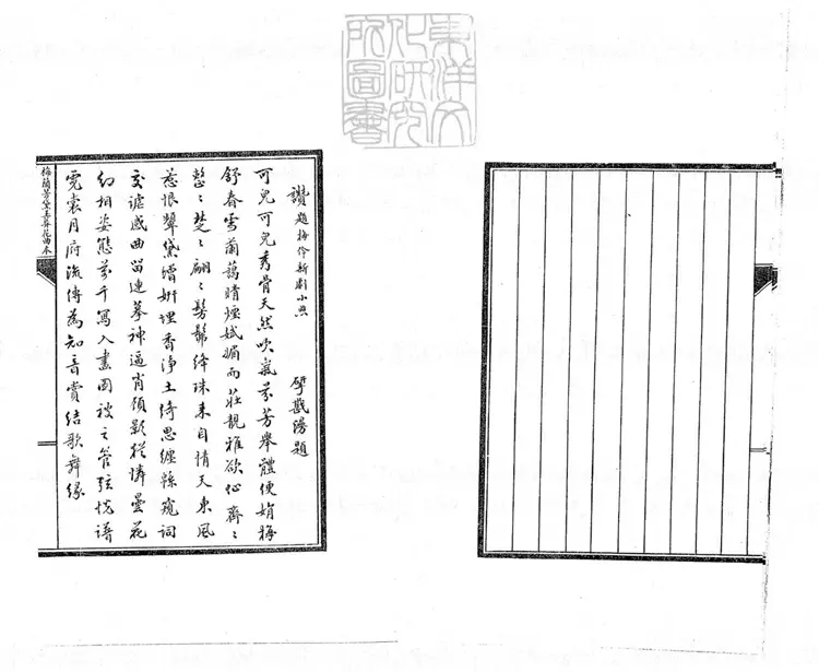 640 梅蘭芳黛玉葬花曲本一卷 民國五年上海開智新書局石印本 640 梅蘭芳黛玉葬花曲本一卷 民國五年上海開智新書局石印本