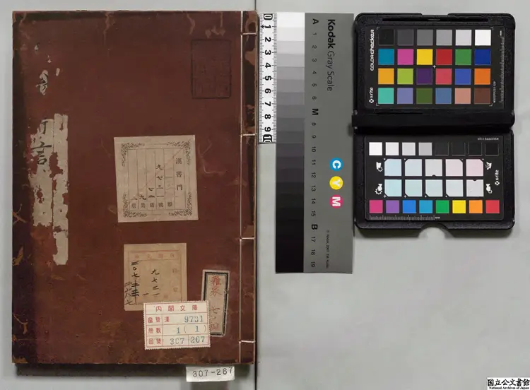 簑翁片言  江戸写本