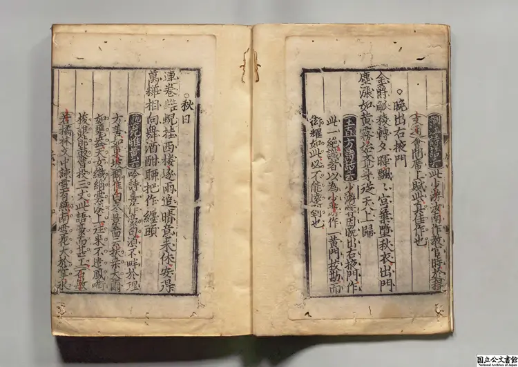 新刊名賢叢話詩林広記 著者蔡正孫（宋） 宋刊本0072