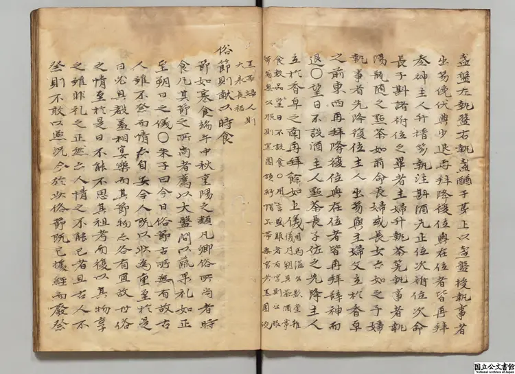 奉先雑儀 著者李彦迪（朝鮮） 江戸写本