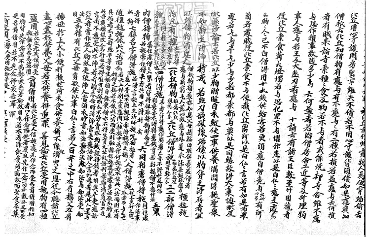 505 四分律并論要用抄殘一卷 唐鈔本 505 四分律并論要用抄殘一卷 唐鈔本