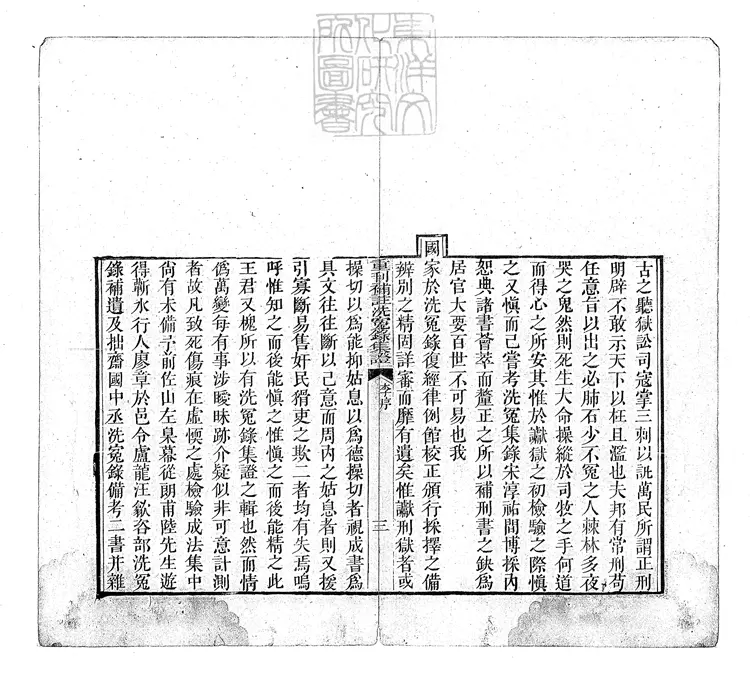 326 重刊補註洗冤錄集證五卷 道光二十四年刊本 326 重刊補註洗冤錄集證五卷 道光二十四年刊本
