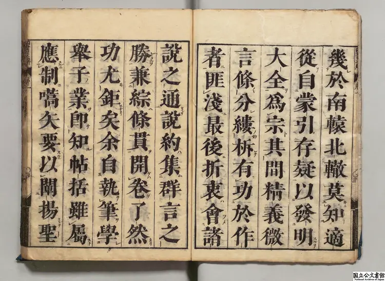 四書大全説約合参正解  著者呉荃（清） 元禄10年刊本