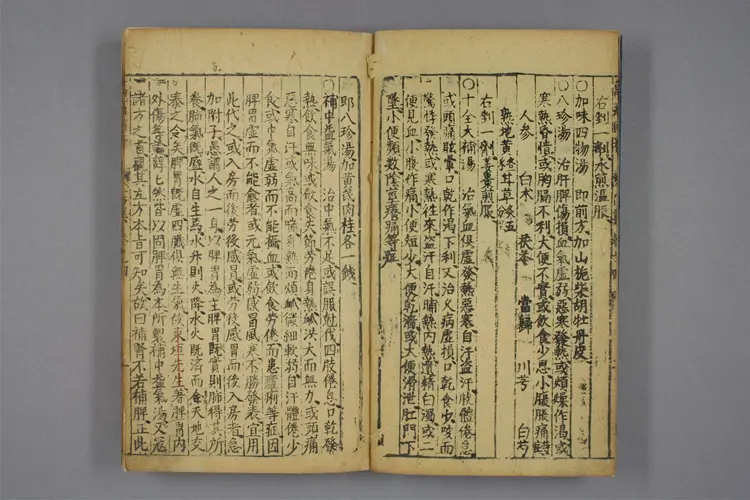 增补万病回春卷四