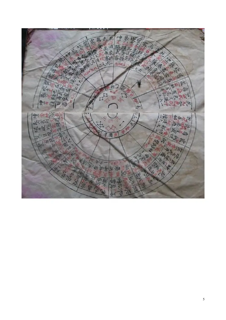 卦顺逆48局古抄本 卦顺逆48局古抄本