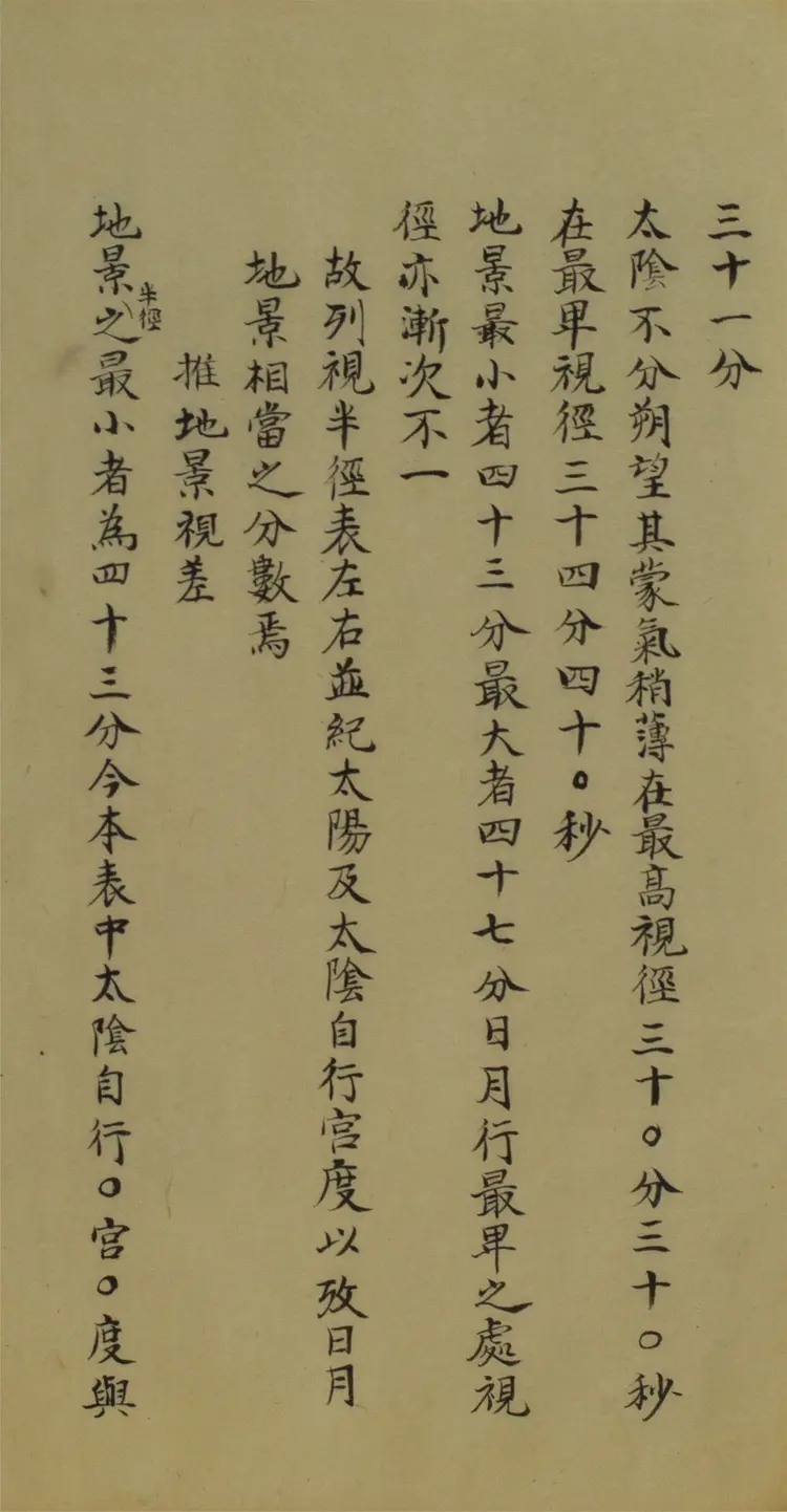乾象通鑑後編.一百卷 乾象通鑑後編.一百卷
