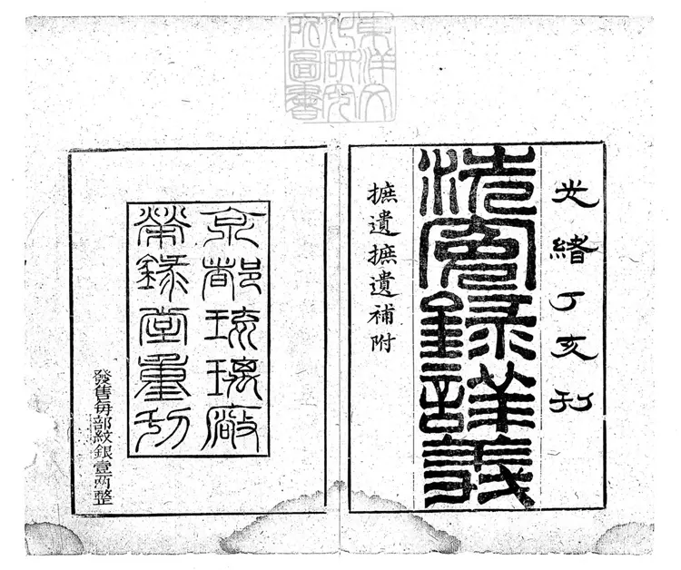 336 洗冤錄詳義四卷 光緒十三年刊本 336 洗冤錄詳義四卷 光緒十三年刊本