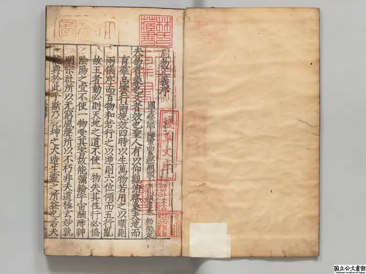 周易兼義 明嘉靖刊本 李元陽