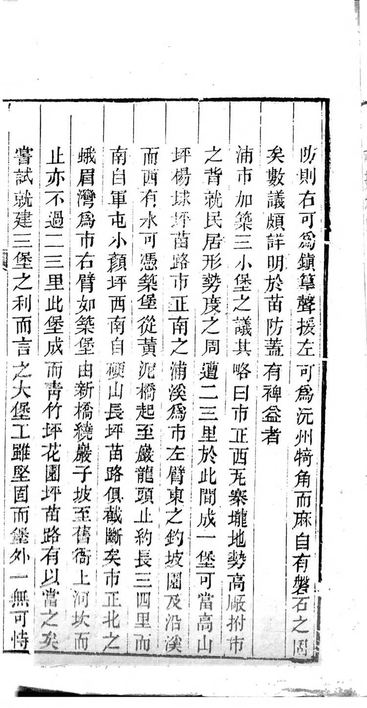 苗防备览 苗防备览