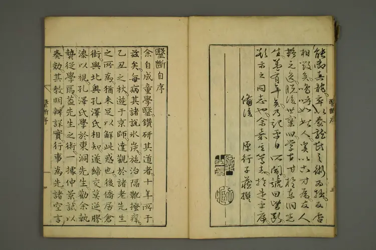 医断一卷 医断一卷