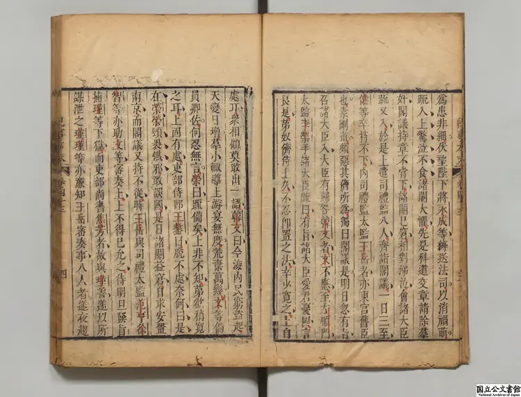 明朝紀事本末  著者谷応泰（清）清刊本