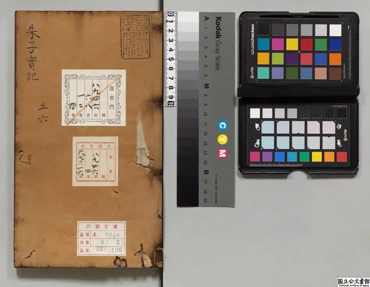 朱子実紀 著者戴銑(明)明正徳08年 刊本 朱子実紀 著者戴銑(明)明正徳08年 刊本