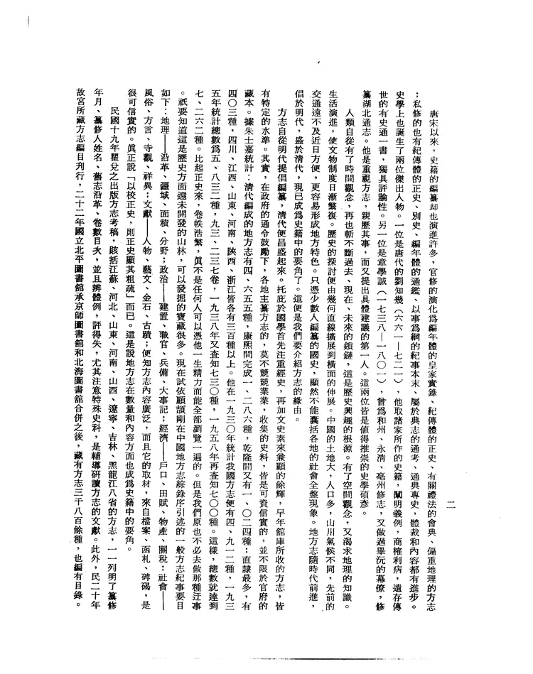 和林格尔厅志 和林格尔厅志