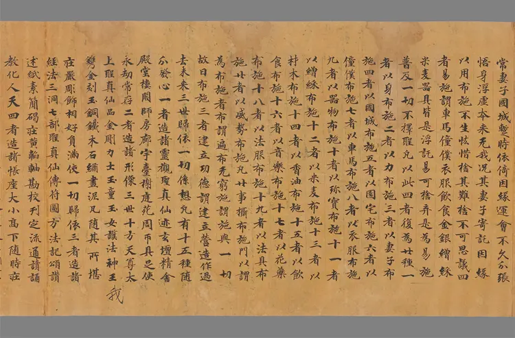 太上洞玄灵宝净土生神经一卷