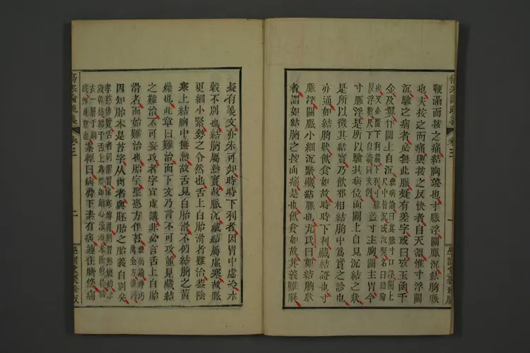 伤寒论疏义卷五