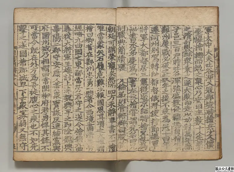 周書 選者令狐徳梤（唐）宋刊本