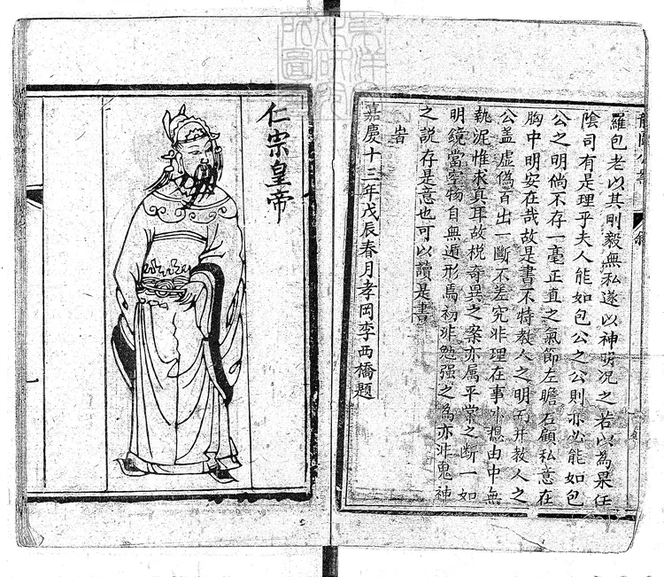 846 龍圖公案六卷　光緒十八年濰陽成文信記刊本