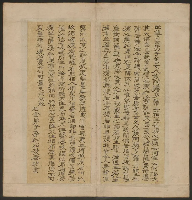 遗教经.金刚般若波罗密经.鸠摩罗什译.李如松书.1599年 遗教经.金刚般若波罗密经.鸠摩罗什译.李如松书.1599年