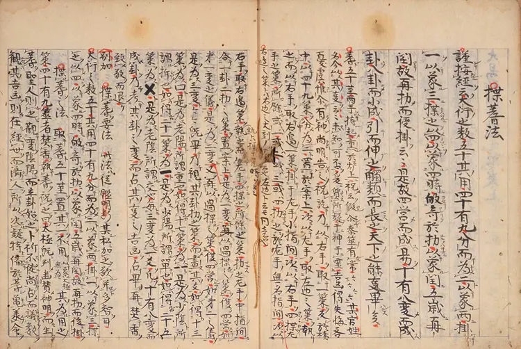 《卜筮元龟》(大易断例卜筮元龟) 册二抄本(清晰)