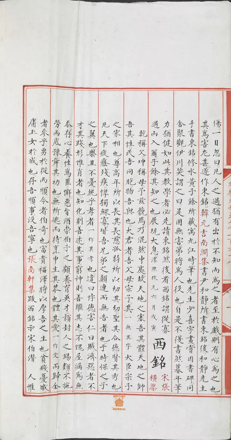 《永乐大典》卷8268-8269铭字明嘉靖隆庆间内府重写本