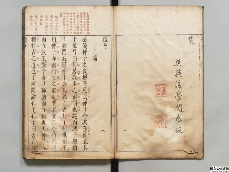 檀弓 宋謝枋得評 明万暦44年刊本 檀弓 宋謝枋得評 明万暦44年刊本