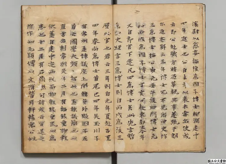 昌黎先生年譜 著者洪興祖(宋) 江戸写本 昌黎先生年譜 著者洪興祖(宋) 江戸写本