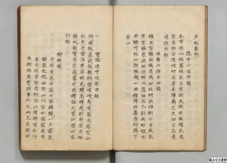 使朝鮮録  著者龔用卿（明）江戸写本