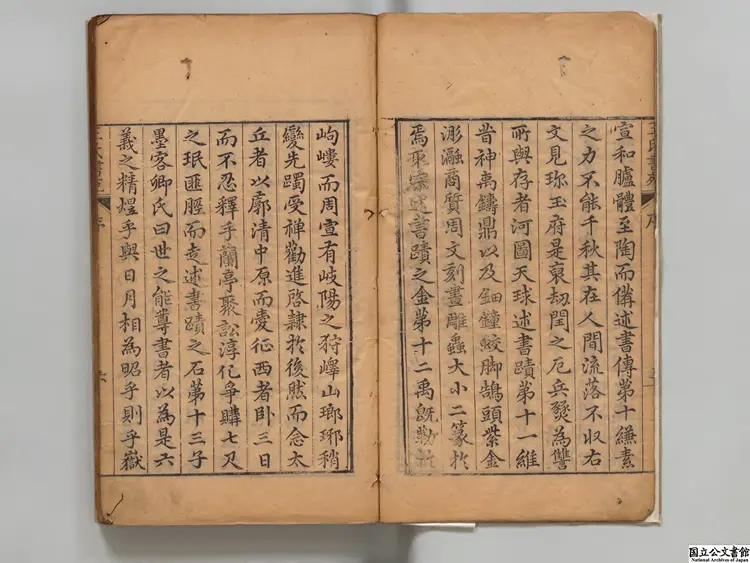 王氏書苑  編者王世貞（明）／編者詹景鳳（明）明万暦刊本