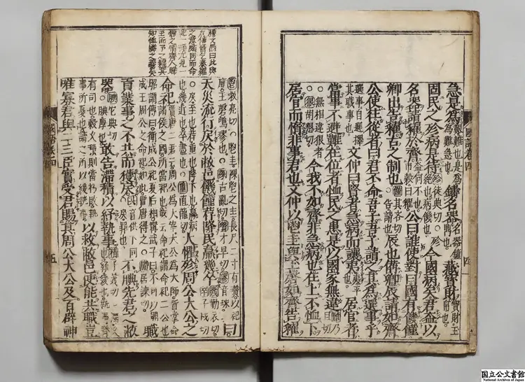 国語  注釈者韋昭（呉）／補訂者宋庠（宋）／訓点者林羅山 江戸刊本