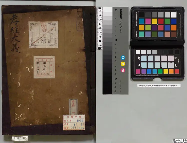 孝経大義 著者董鼎（元）寛永刊本