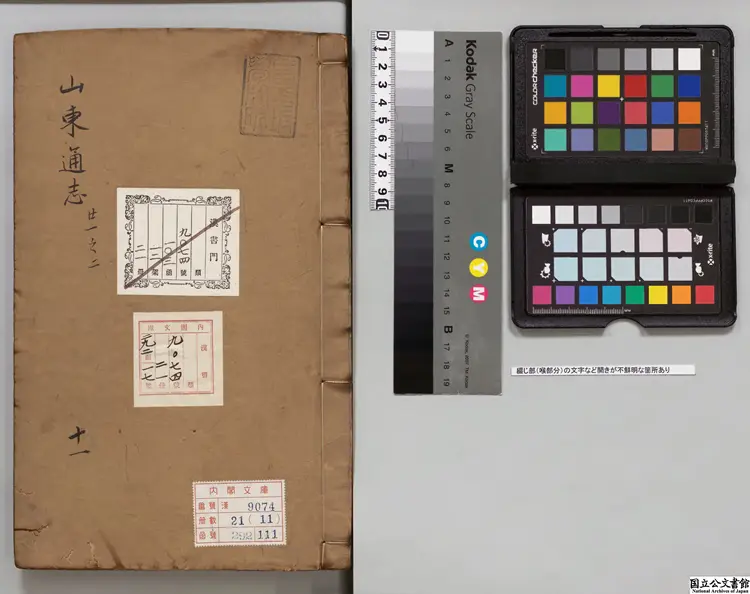 山東通志 著者陸釴(明)明嘉靖12年刊本 山東通志 著者陸釴(明)明嘉靖12年刊本