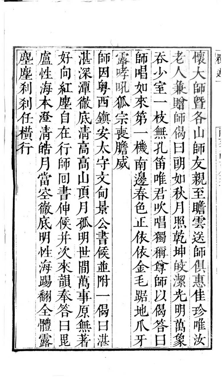 海幢朗如大师语录