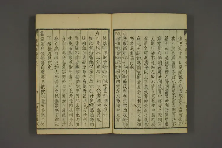 伤寒论译解卷十 伤寒论译解卷十