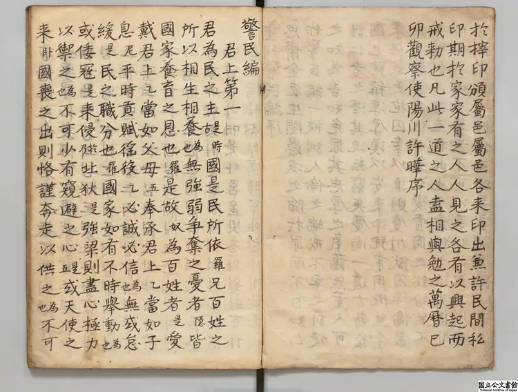 警民編 著者金正国（朝鮮）江戸写本