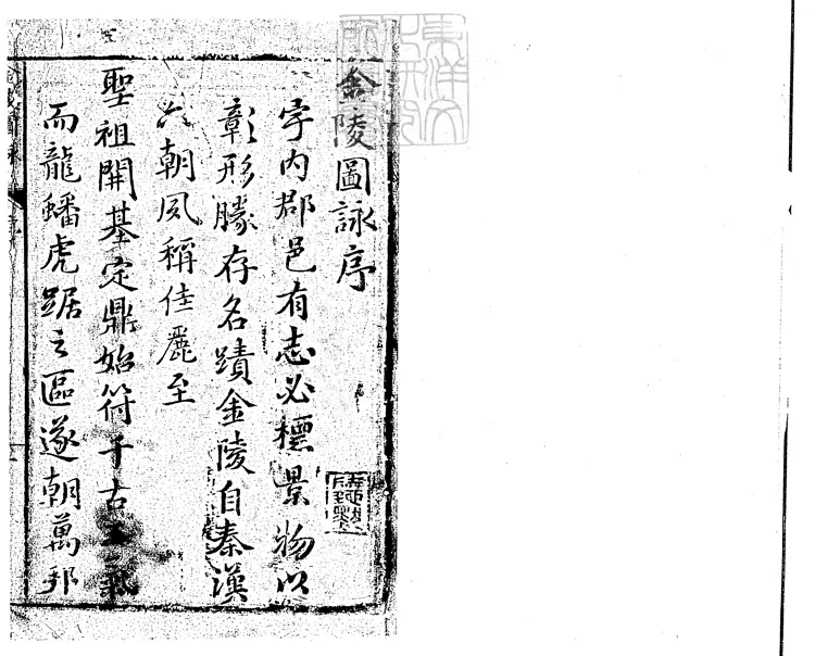 103 金陵古今圖攷一卷+金陵圖詠一卷 天啟三年四年序金陵朱氏刊本 103 金陵古今圖攷一卷+金陵圖詠一卷 天啟三年四年序金陵朱氏刊本