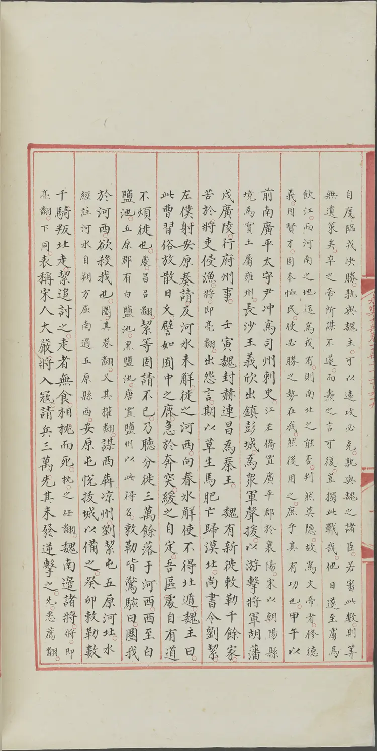 《永乐大典》卷12269宋字明嘉靖隆庆间内府重写本