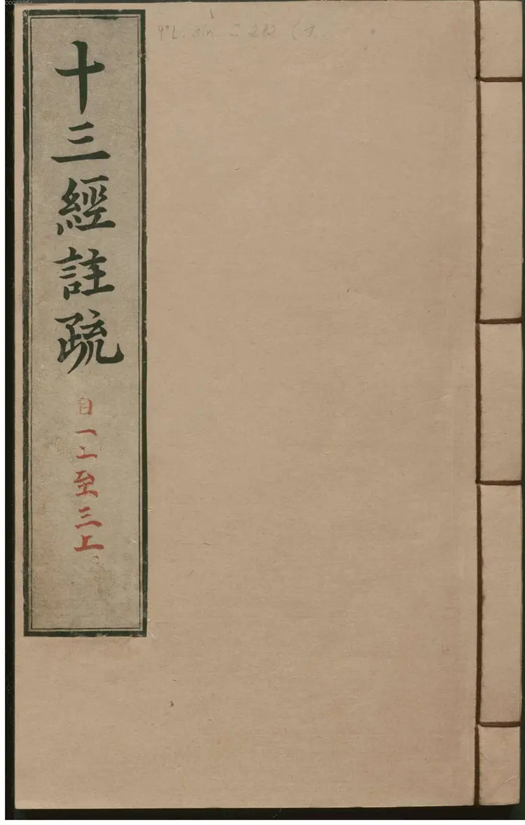 论语注疏解经 论语注疏解经