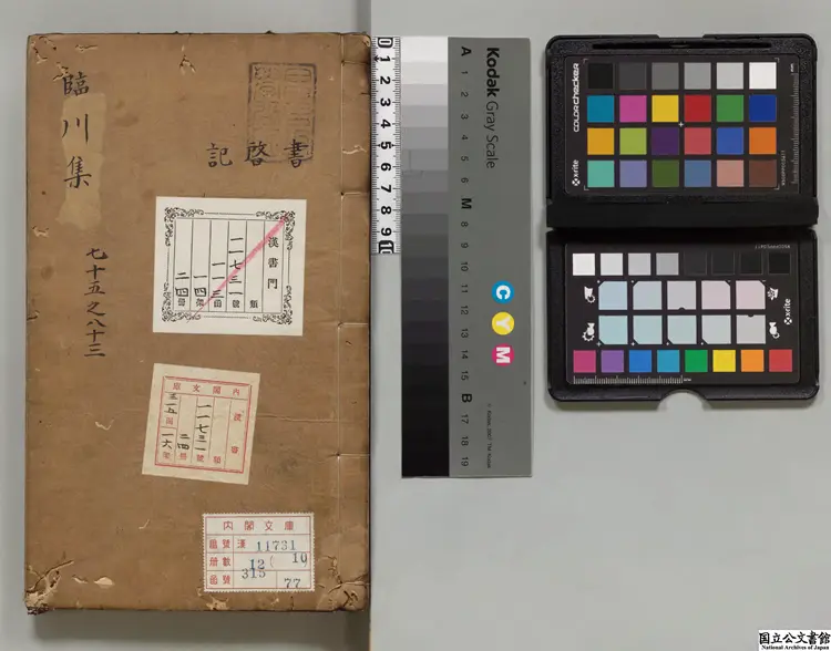 臨川王先生荊公文集  著者王安石（宋）明嘉靖25年刊本0212