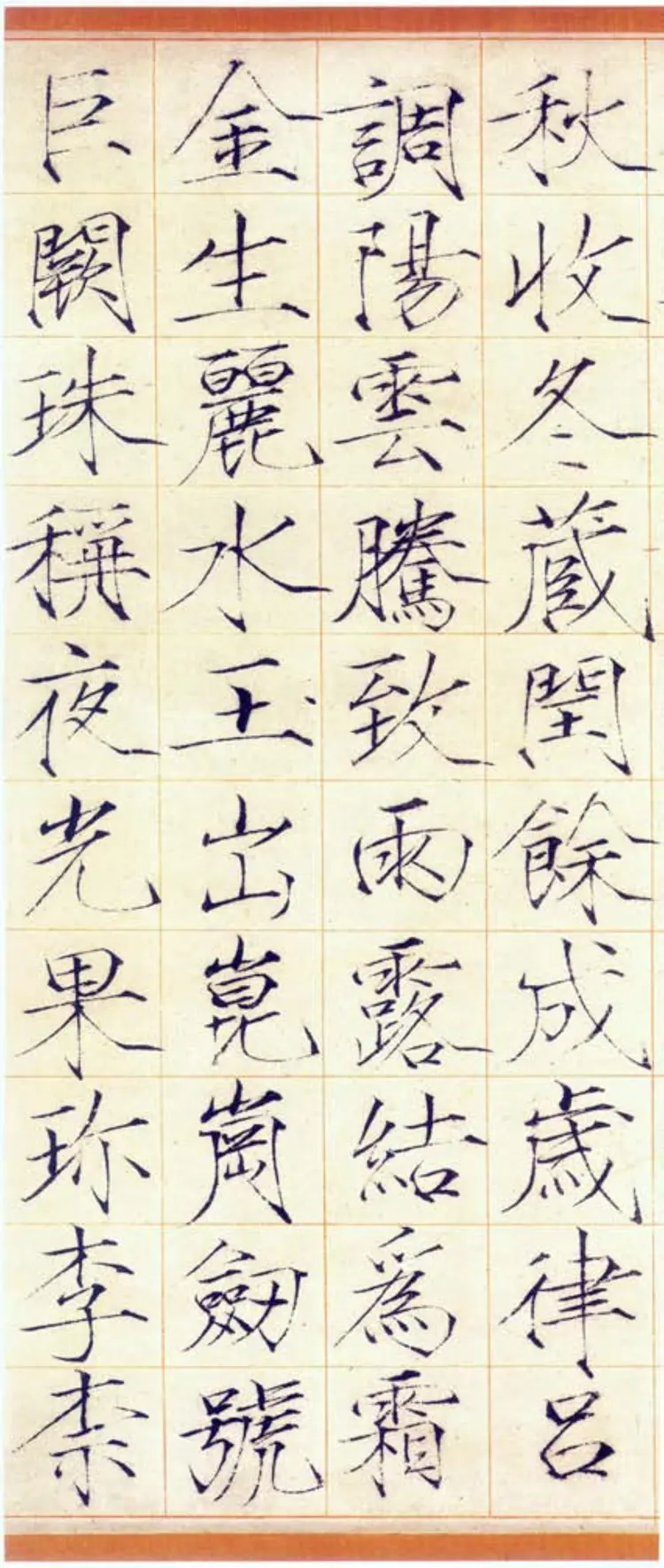 宋朝赵佶瘦金体小楷千字文放大高清版 宋朝赵佶瘦金体小楷千字文放大高清版