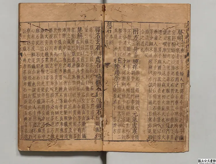 本草綱目  著者李時珍（明）明万暦31年刊本