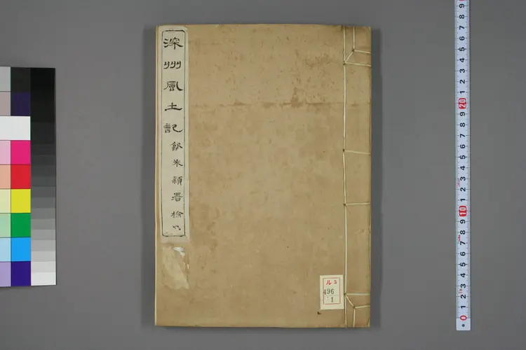 光绪深州风土记 光绪深州风土记