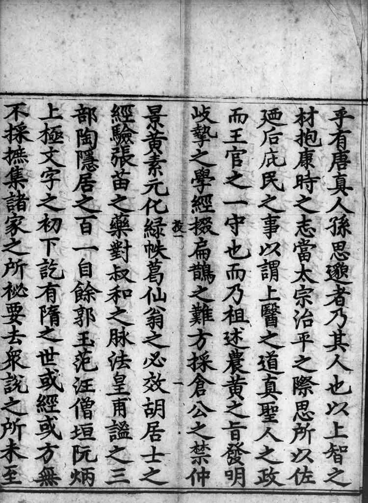 正统道藏.23C.太平部.明正统十年内府刊本.灰度胶片 正统道藏.23C.太平部.明正统十年内府刊本.灰度胶片