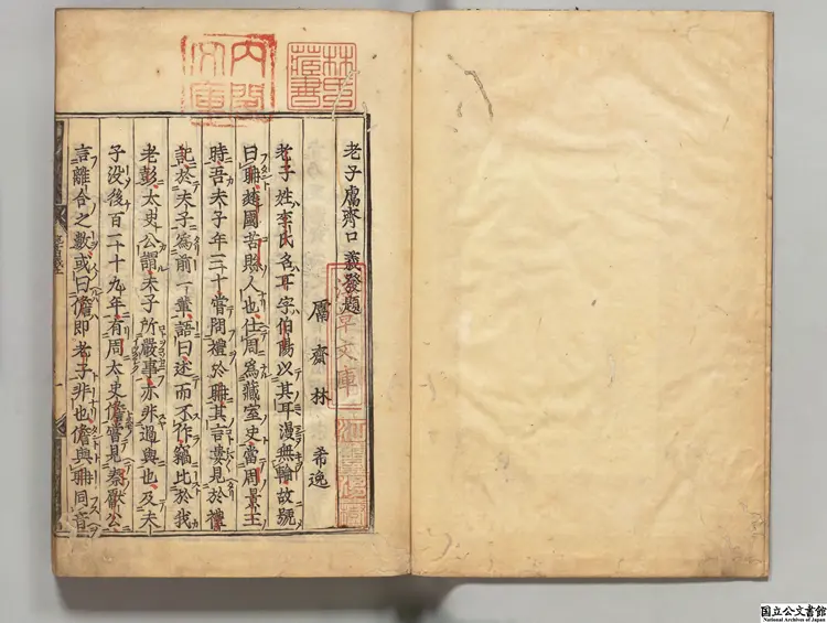 老子鬳斎口義 著者林希逸(宋)寛永04年江户刊本 老子鬳斎口義 著者林希逸(宋)寛永04年江户刊本